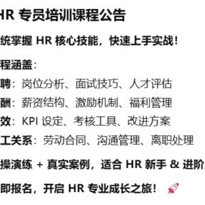 HR育成课程