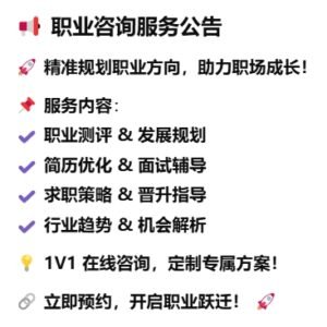 职业咨询