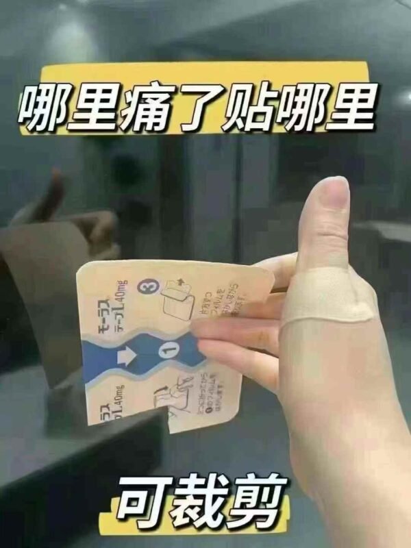 日本久光贴
