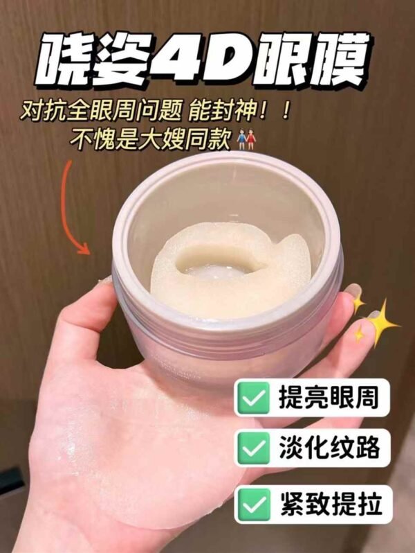 晓姿眼膜4D眼膜