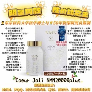 ⭐️Coeur Joli NMN20000plus