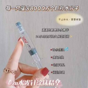 uzu水光针精华