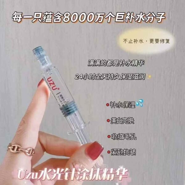 uzu水光针精华
