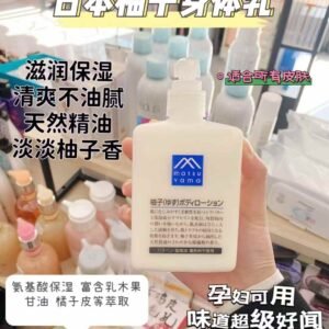🇯🇵松山油脂柚子身体乳