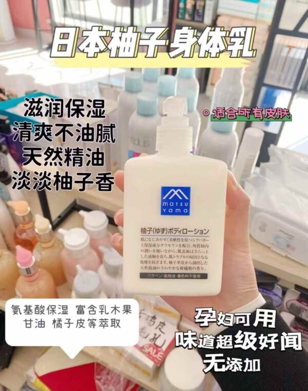 🇯🇵松山油脂柚子身体乳