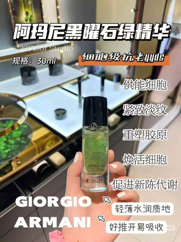 阿玛尼黑钥匙绿精华30ml