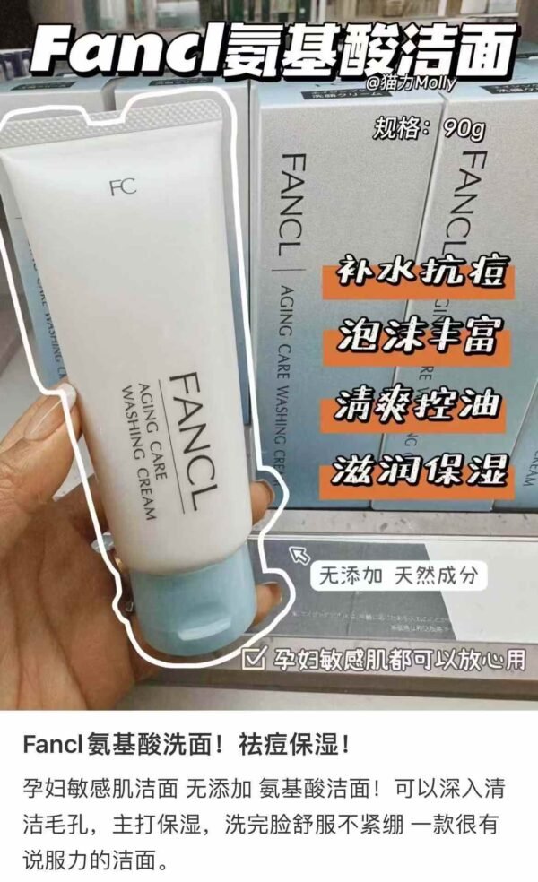 日版🇯🇵本土专柜版 FANCL氨基酸洗面奶