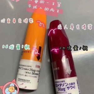 日本🇯🇵 儿童/成人鼻炎喷雾