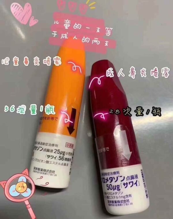 日本🇯🇵 儿童/成人鼻炎喷雾