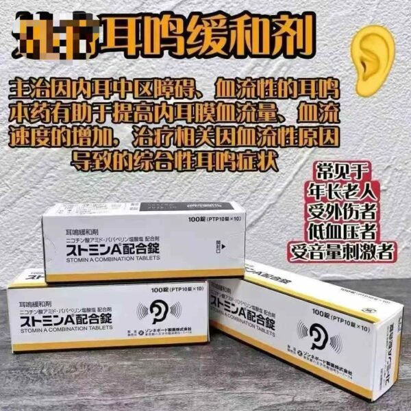 🇯🇵｜日本•耳鸣缓和剂