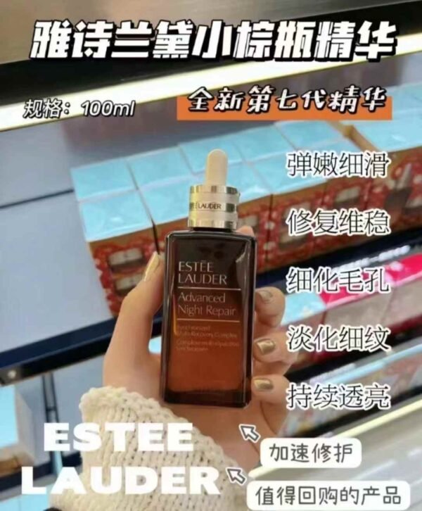 雅诗兰黛小棕瓶精华100ml