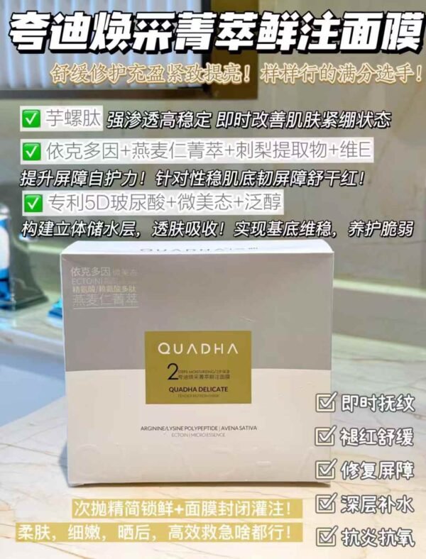 💰99一盒，夸迪焕采菁萃鲜注面膜 ‼