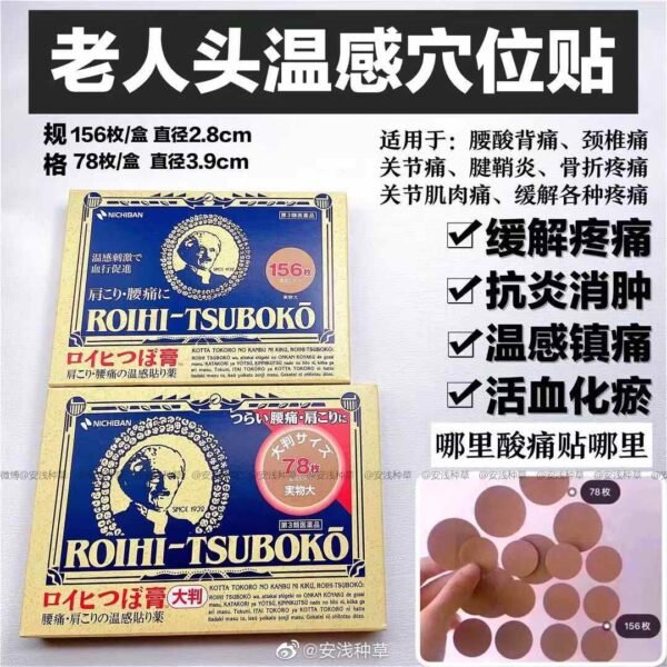 🇯🇵 日本老头贴穴位贴
