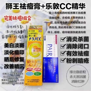 🇯🇵狮王祛痘膏➕乐敦CC精华完美组合