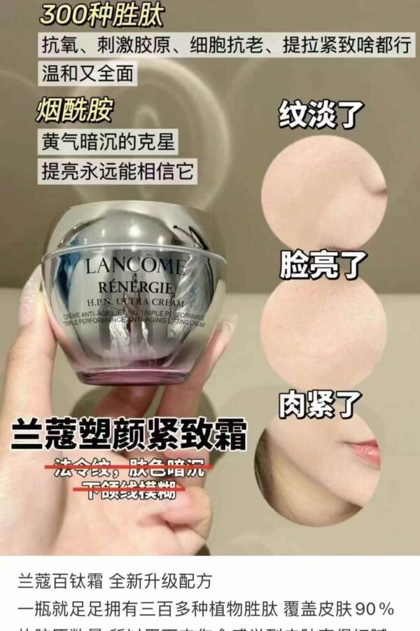 兰蔻塑颜百肽霜50ml