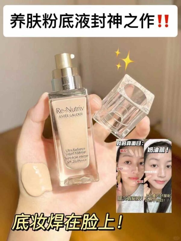 雅诗兰黛白金粉底液