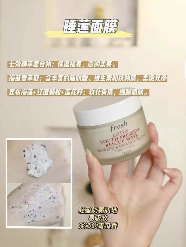 馥蕾诗睡莲面膜 100ml