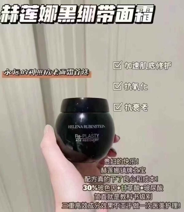 赫莲娜黑绷带面霜   100ml