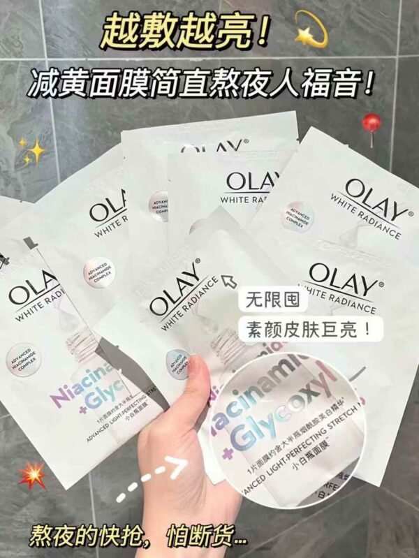 Olay玉兰油抗糖小白瓶面膜