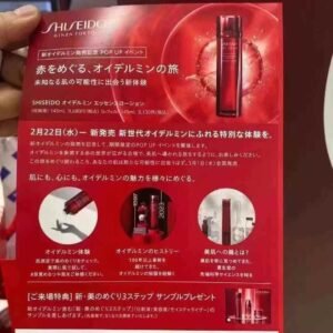 日版🇯🇵资生堂红色蜜露