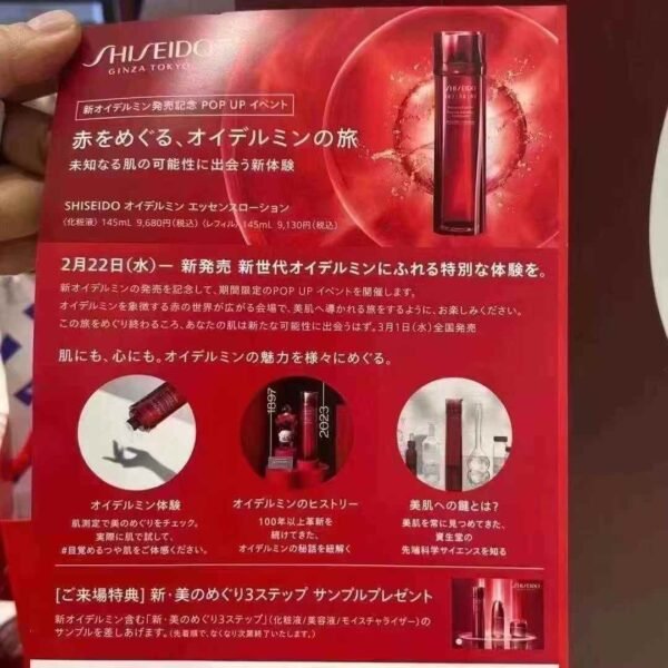 日版🇯🇵资生堂红色蜜露