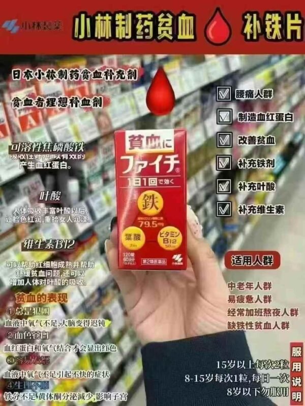 小林补血补铁丸