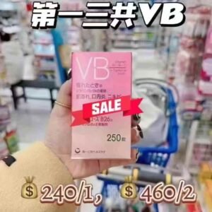 第一三共VB 250粒