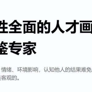 人才测评一次