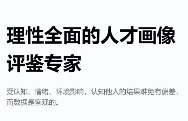 人才测评一次