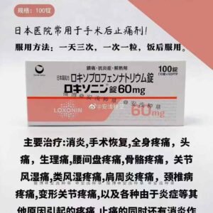 第一三共止痛消炎片