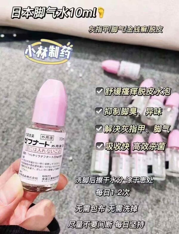 脚气水
