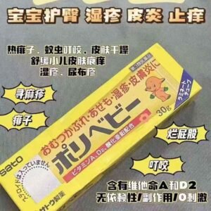 🇯🇵佐藤湿疹膏护臀膏30g