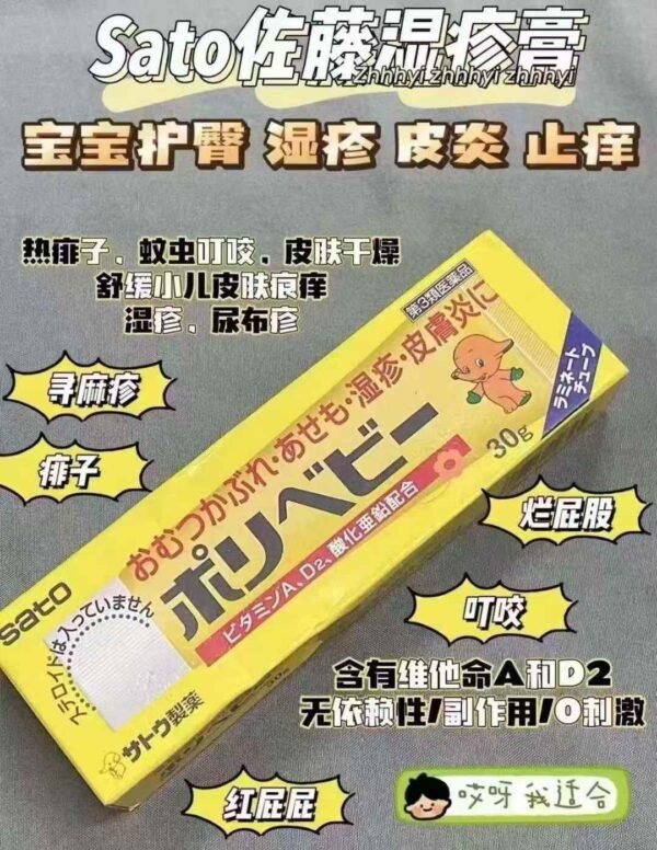 🇯🇵佐藤湿疹膏护臀膏30g