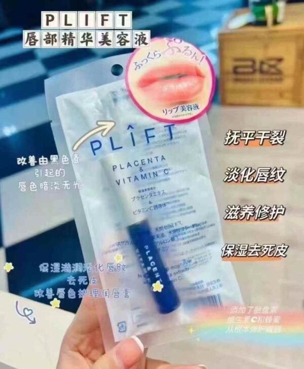 🇯🇵Plift唇部精华