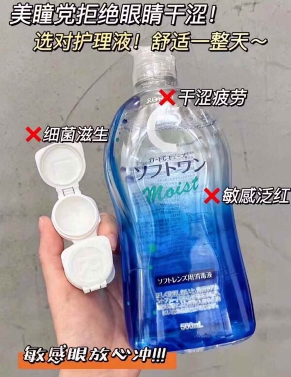 🇯🇵乐墩C3隐形眼镜护理液500ml