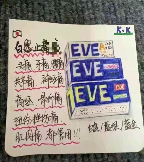 🇯🇵白兔EVE止痛药