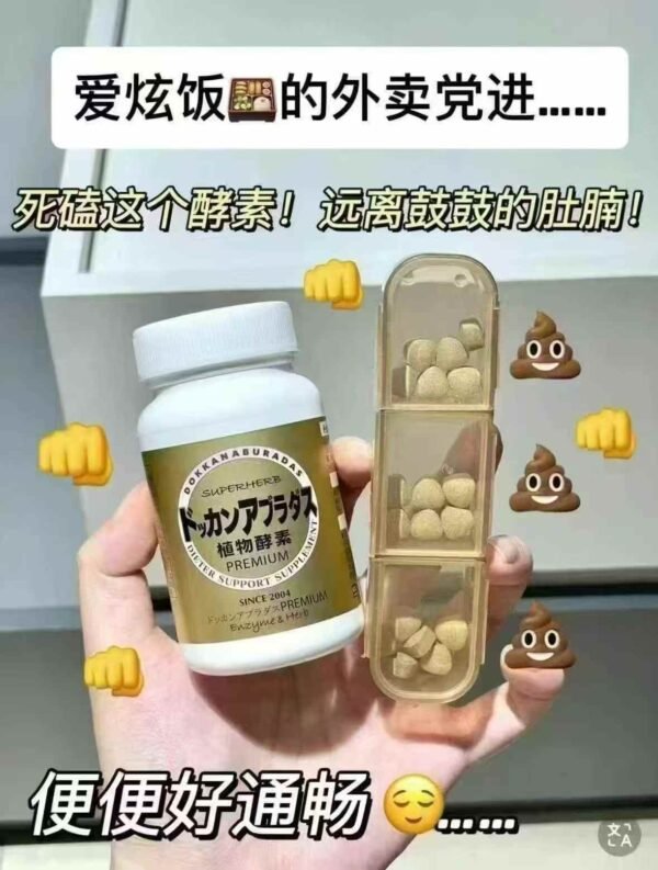 🇯🇵植物金酵素加强版💰199