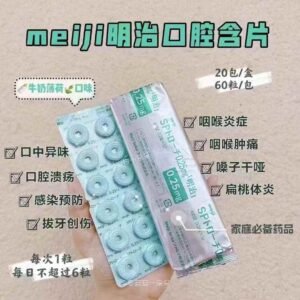 日本本土版明治口腔含片