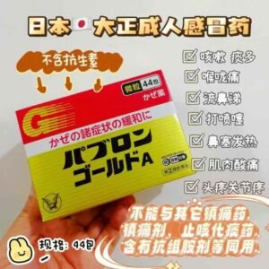 大正成人感冒44包