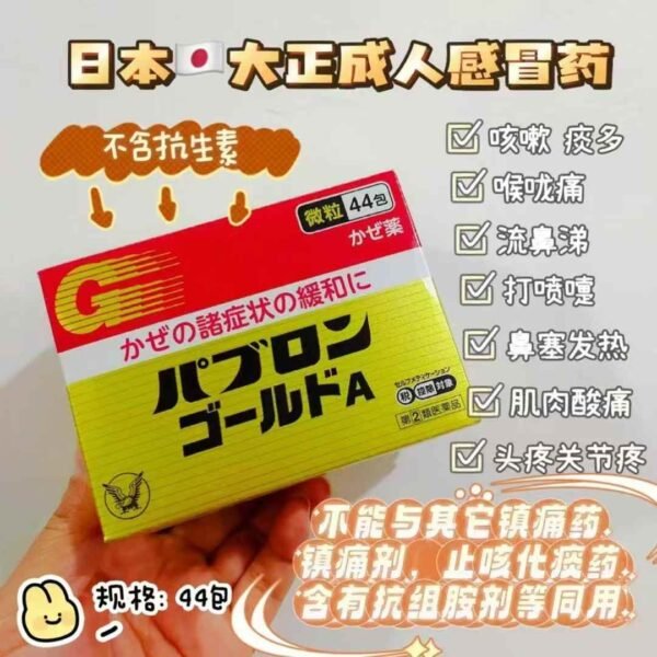 大正成人感冒44包