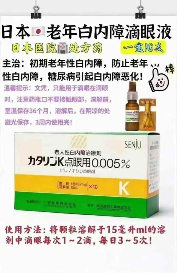 白内障眼药水