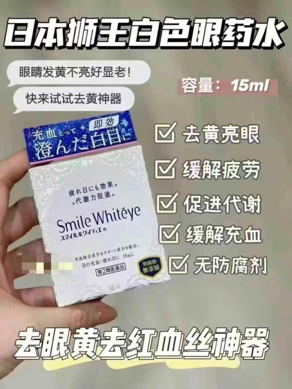💰88🉐宁静同款🇯🇵狮王眼药水