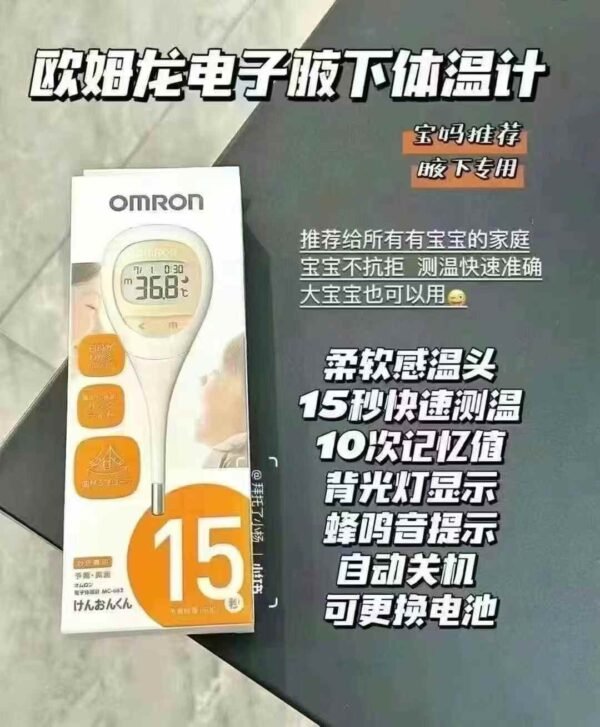 电器城欧姆龙电子体温计