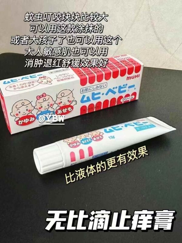 无比滴止痒膏