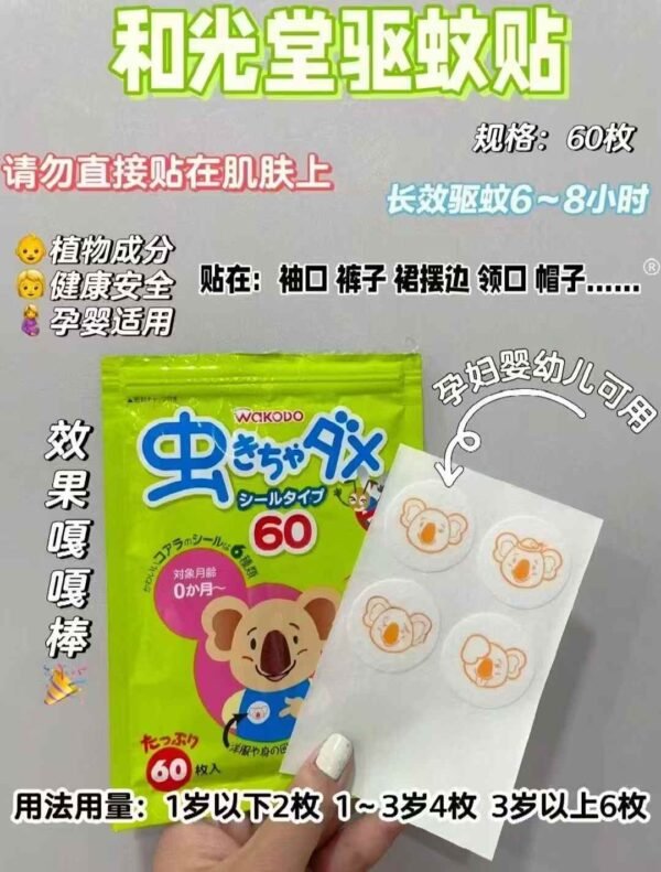 和光堂驱蚊贴 60枚